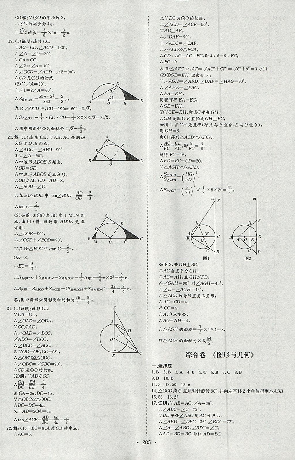 2018年福建省中考總復(fù)習(xí)導(dǎo)與練數(shù)學(xué) 參考答案第18頁