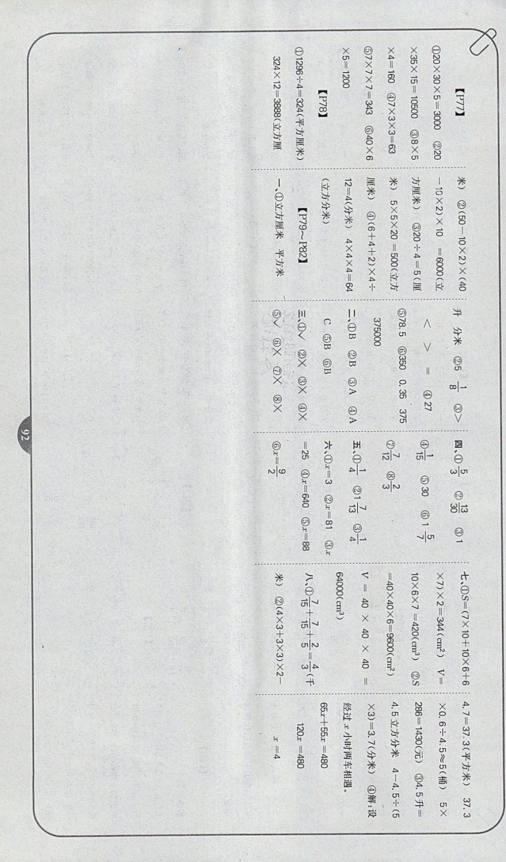 2018年培優(yōu)口算題卡五年級下冊北師大版 參考答案第10頁