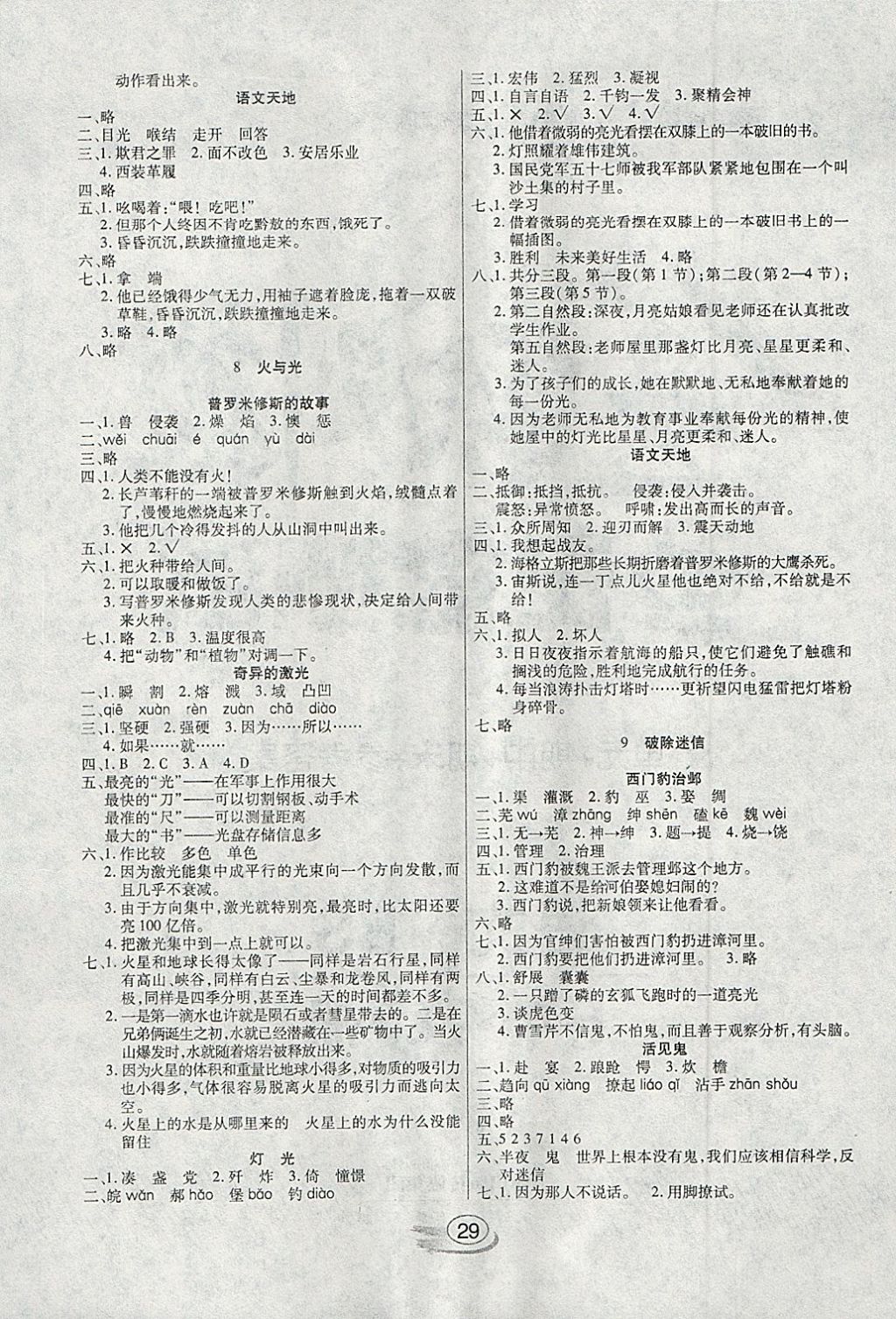 2018年全能测控课堂练习五年级语文下册北师大版 参考答案第5页