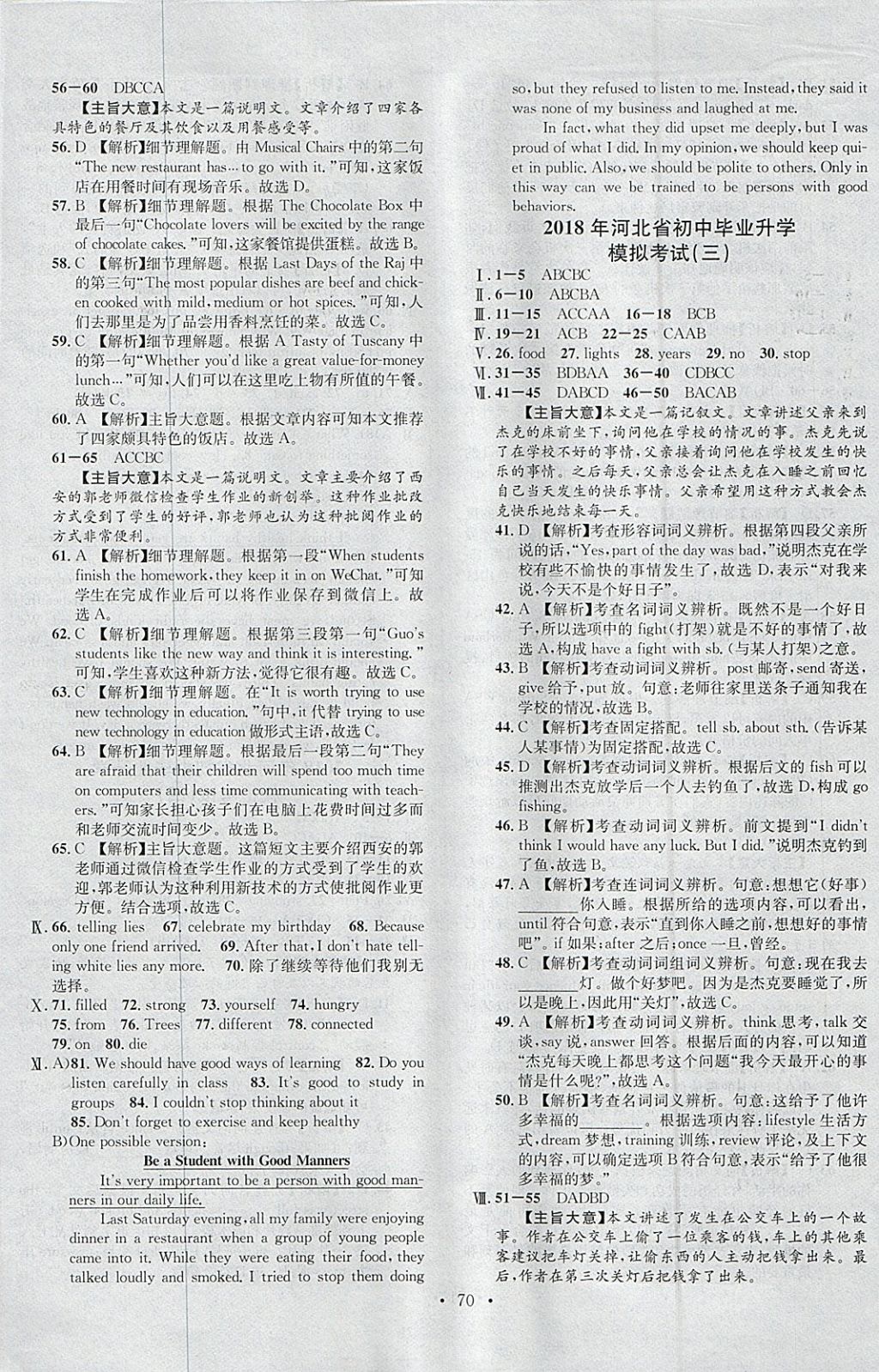 2018年火線100天中考滾動復習法英語人教版河北地區(qū)專用 參考答案第38頁