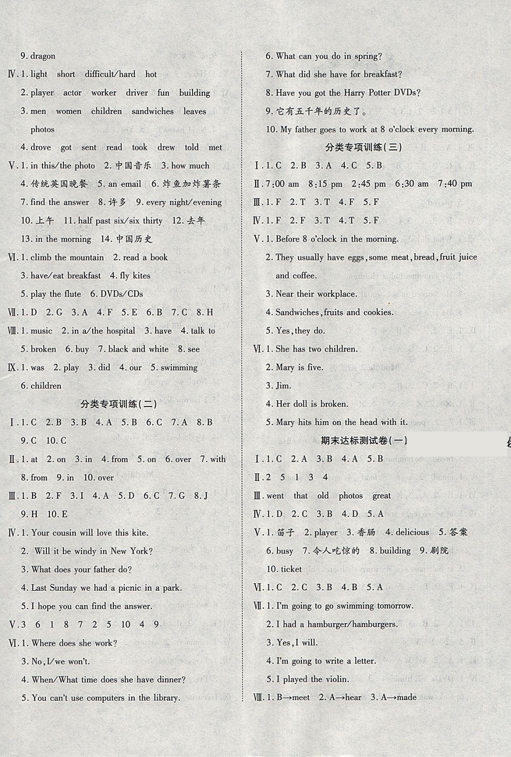 2018年ABC考王全優(yōu)卷五年級(jí)英語(yǔ)下冊(cè)外研版一起 參考答案第4頁(yè)