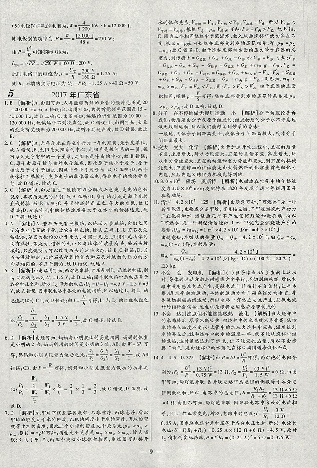 2018年中考试题荟萃及详解精选30套物理 参考答案第9页