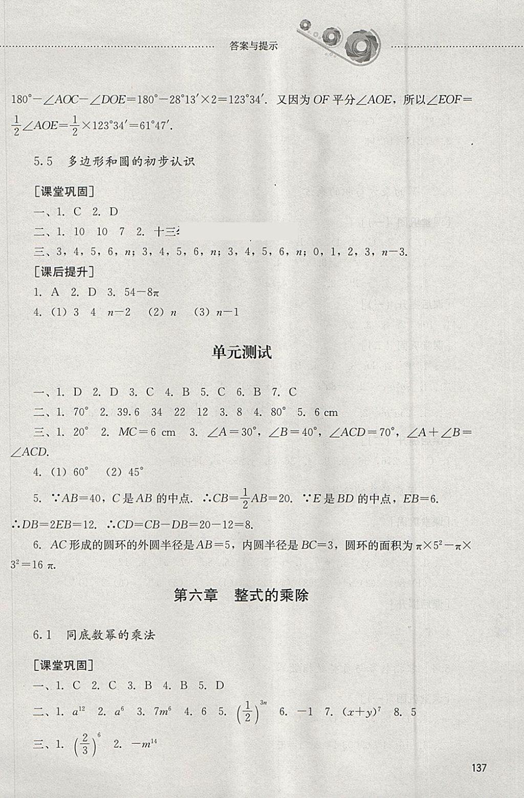 2018年初中课堂同步训练六年级数学下册山东文艺出版社 参考答案第3页