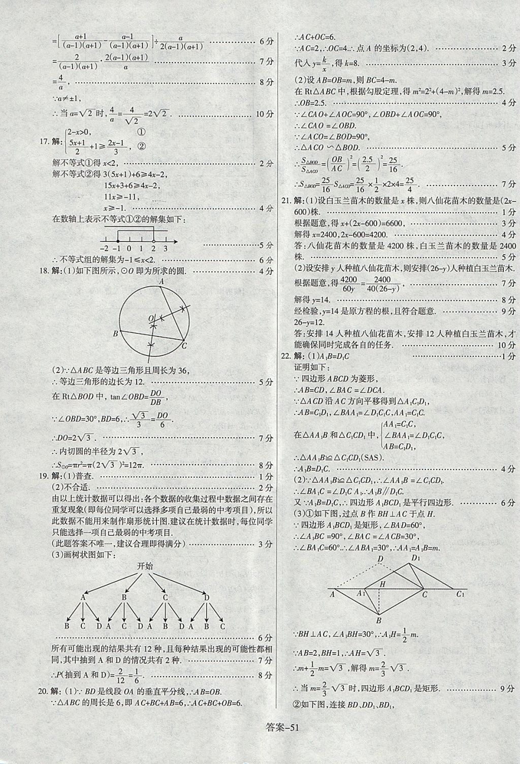 2018年山西中考權(quán)威試卷匯編數(shù)學(xué) 參考答案第51頁