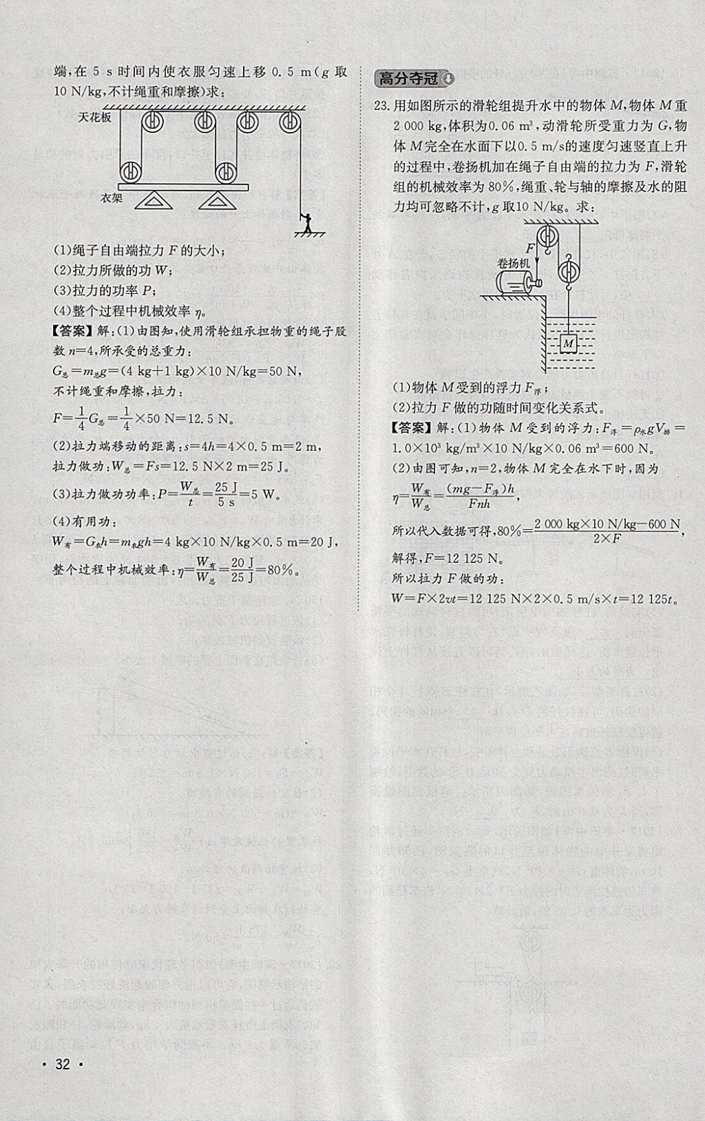 2018年智樂(lè)文化中考備戰(zhàn)物理河北專版 參考答案第135頁(yè)