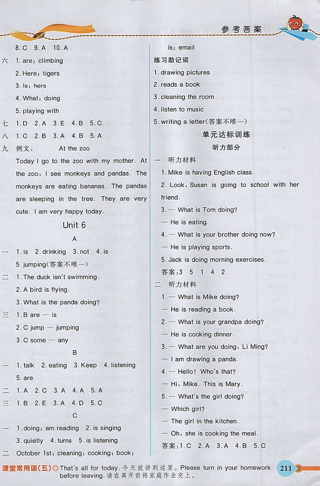 2018年五E課堂五年級英語下冊人教PEP版 參考答案第8頁