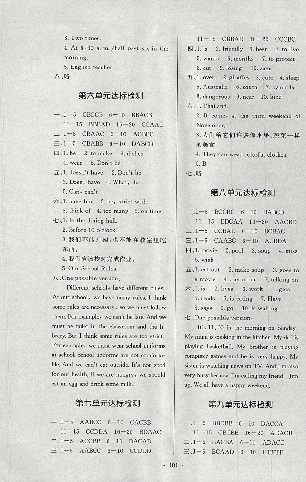 2018年新課程學(xué)習(xí)與檢測(cè)六年級(jí)英語(yǔ)下冊(cè)魯教版五四制 參考答案第9頁(yè)