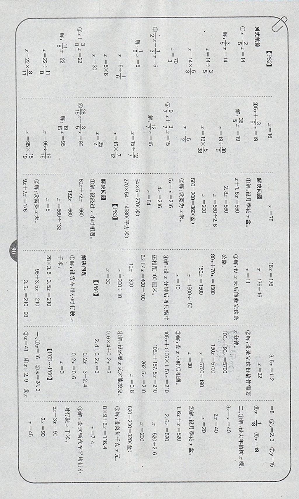 2018年培優(yōu)口算題卡五年級下冊北師大版 參考答案第8頁