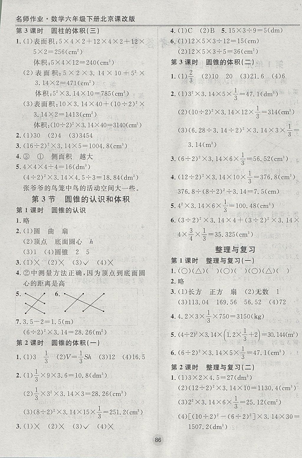 2018年名师作业六年级数学下册北京课改版 参考答案第2页