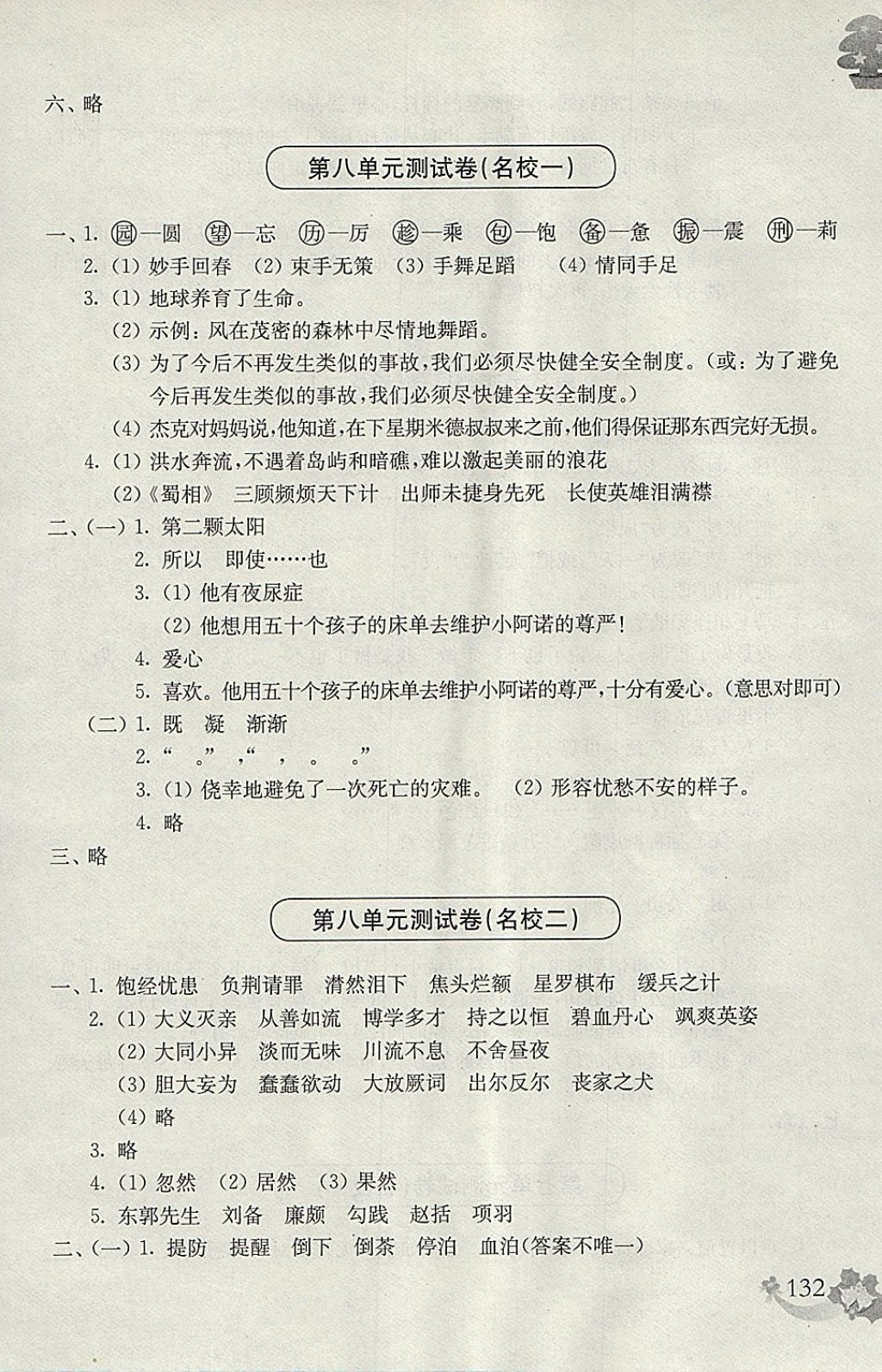 2018年上海名校名卷四年级语文第二学期 参考答案第20页