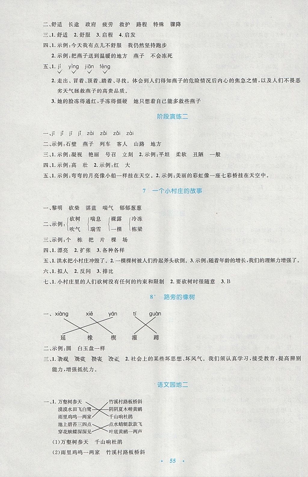 2018年小学同步测控优化设计三年级语文下册人教版增强版 参考答案第3页