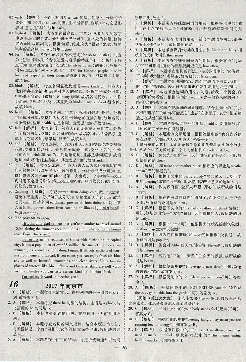 2018年中考试题荟萃及详解精选40套英语 参考答案第26页