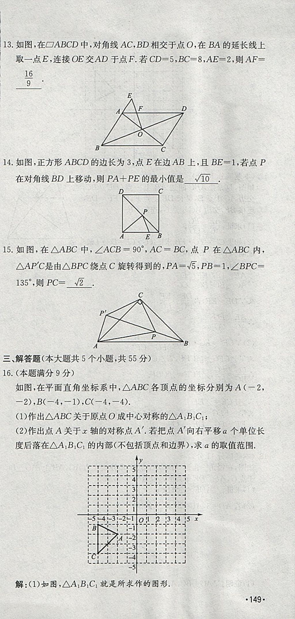 2018年智乐文化中考备战数学河北专版 参考答案第39页