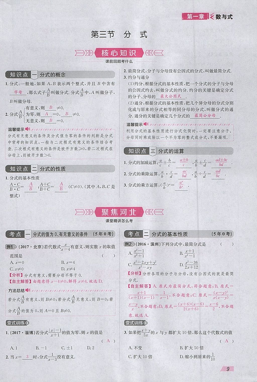 2018年智乐文化中考备战数学河北专版 参考答案第92页