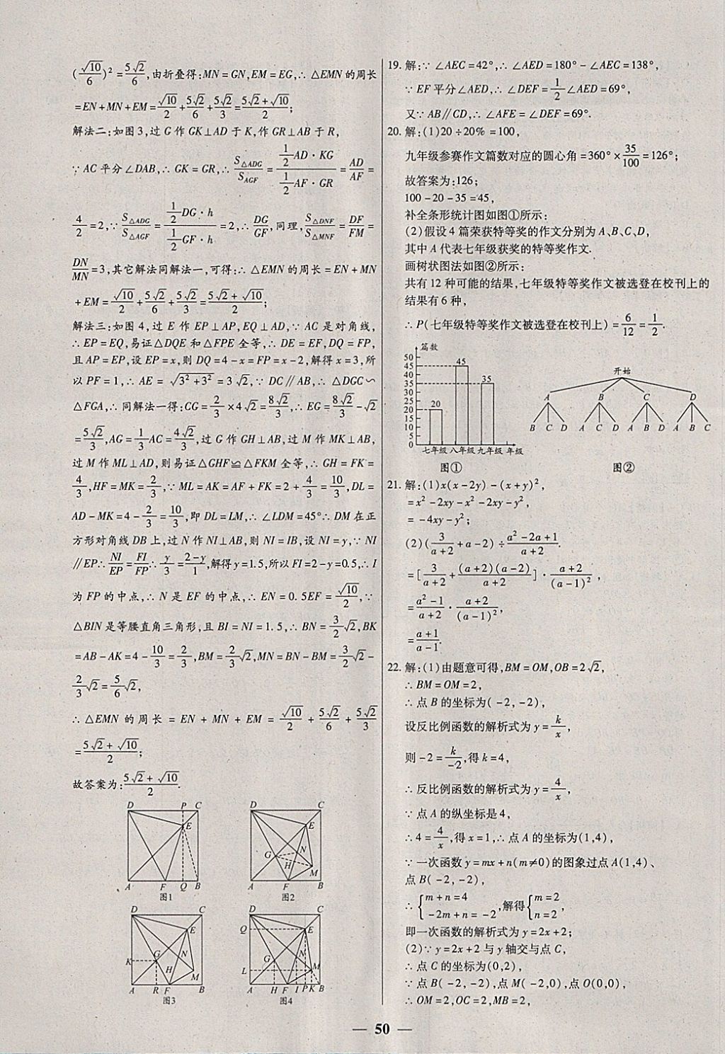 2018年中考試題薈萃及詳解數(shù)學山西專版 參考答案第50頁