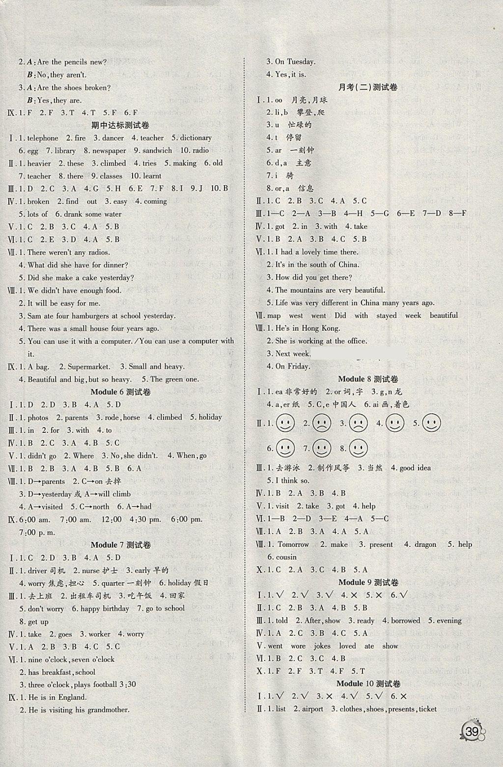 2018年ABC考王全優(yōu)卷五年級英語下冊外研版三起 參考答案第2頁