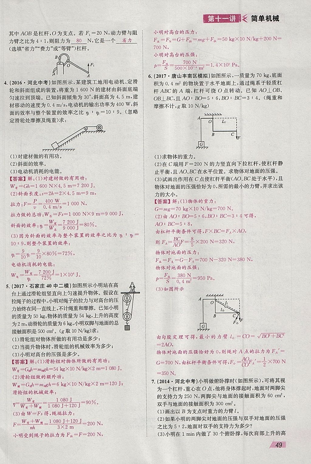 2018年智乐文化中考备战物理河北专版 参考答案第48页