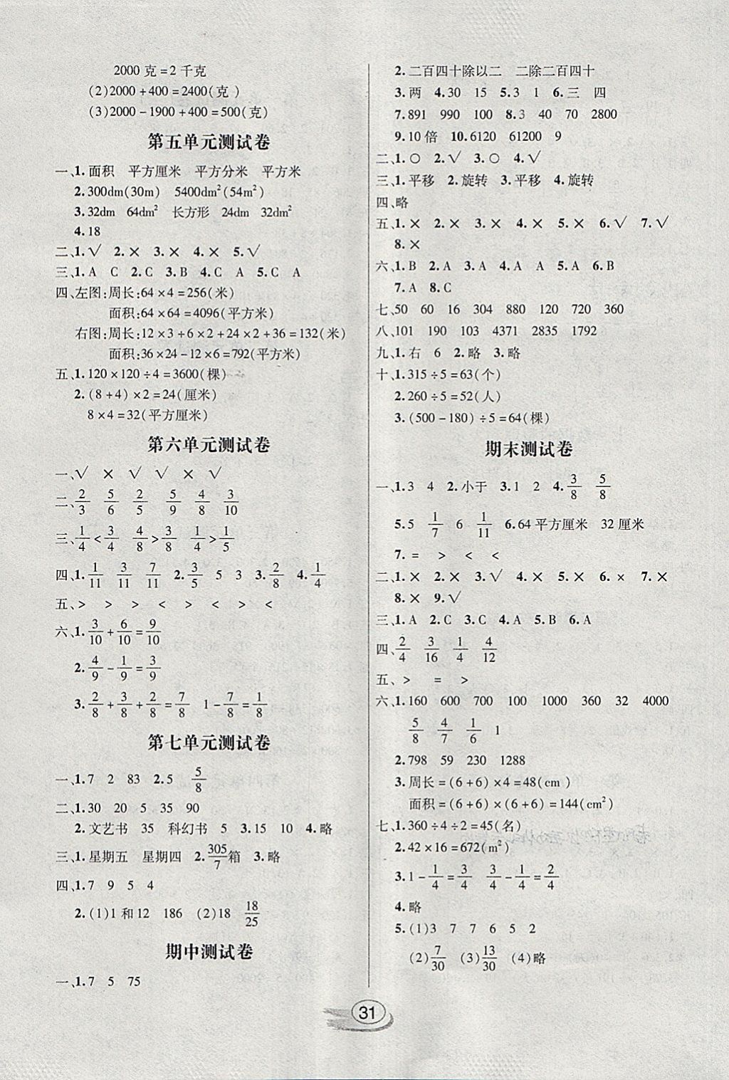 2018年全能测控课堂练习三年级数学下册北师大版 参考答案第7页