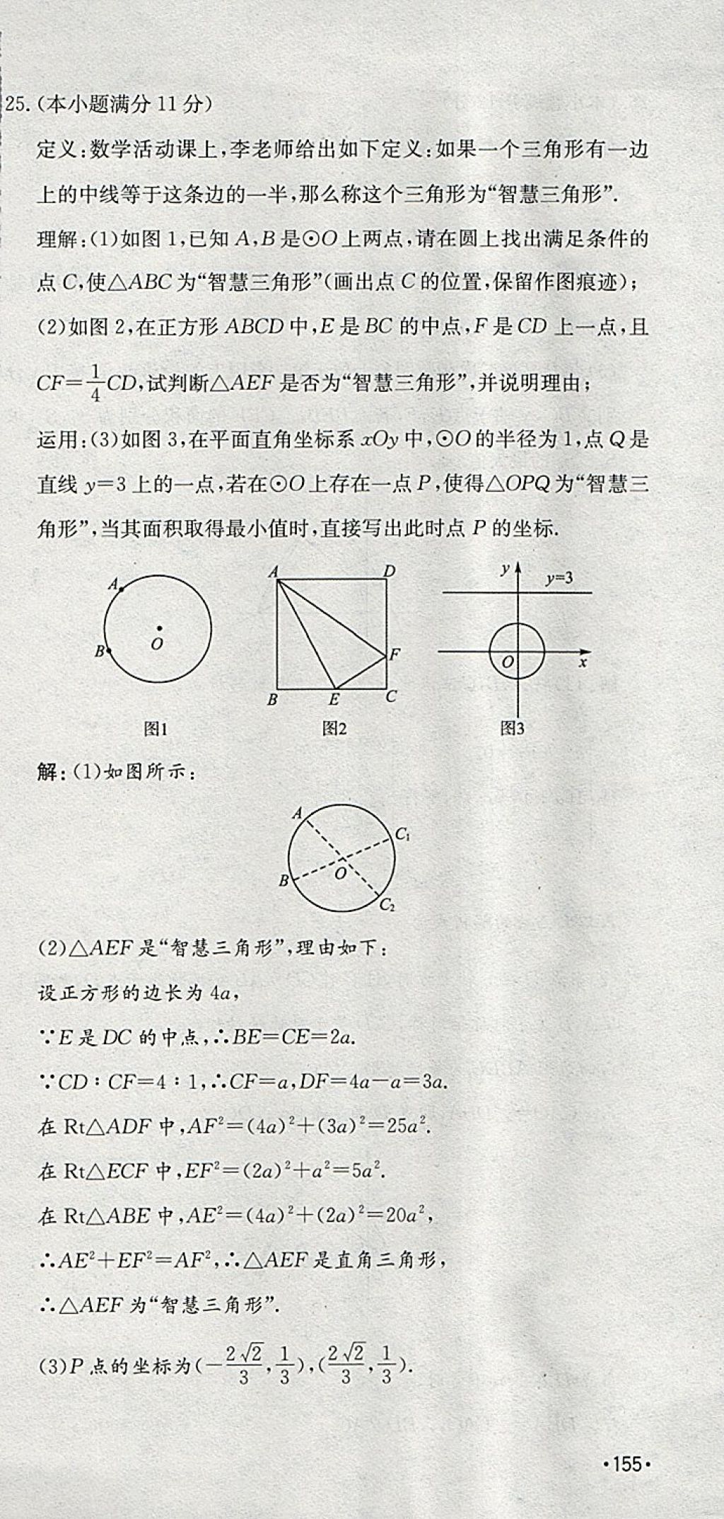 2018年智乐文化中考备战数学河北专版 参考答案第57页