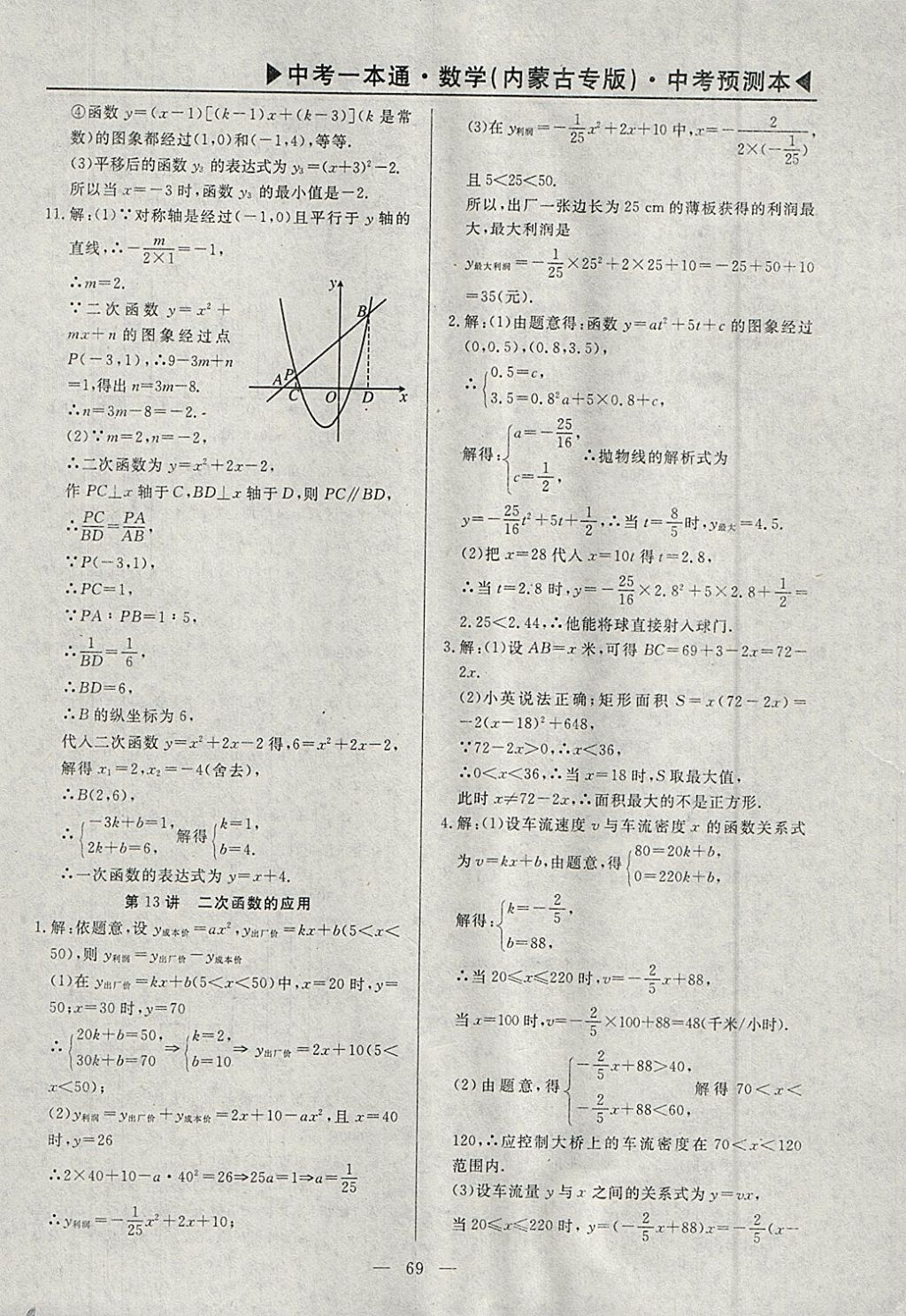 2018年中考一本通數(shù)學(xué)內(nèi)蒙古專版 參考答案第97頁(yè)