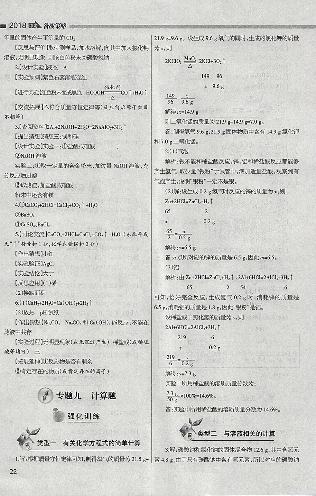 2018年山西学习报中考备战化学 参考答案第22页