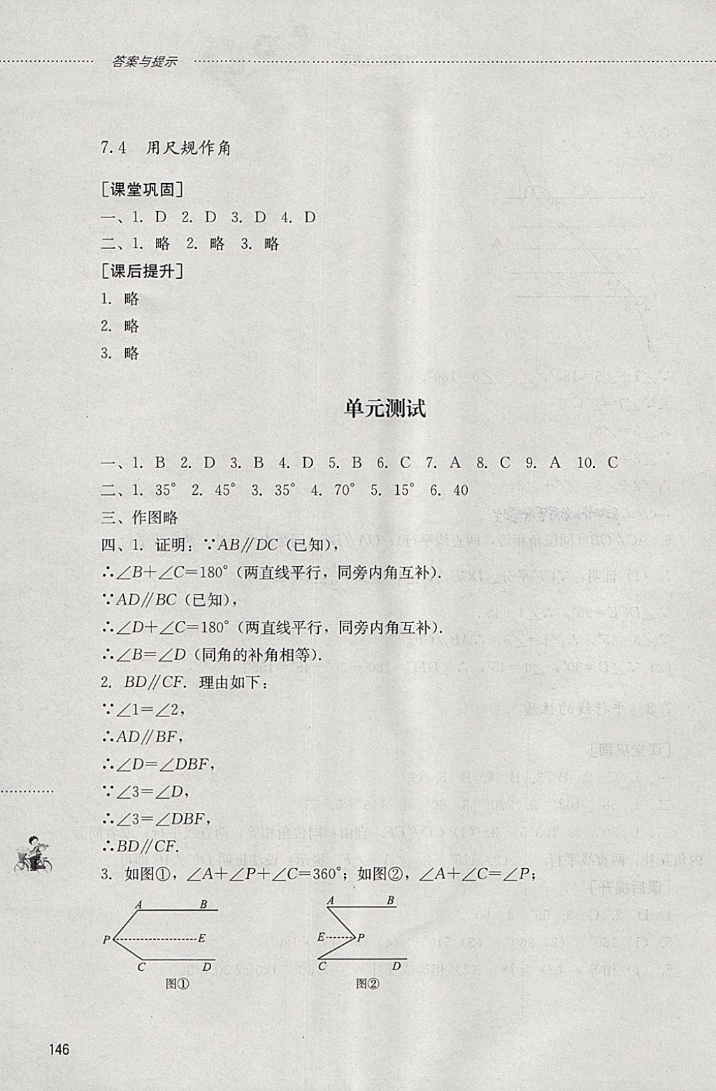 2018年初中課堂同步訓(xùn)練六年級數(shù)學(xué)下冊山東文藝出版社 參考答案第12頁