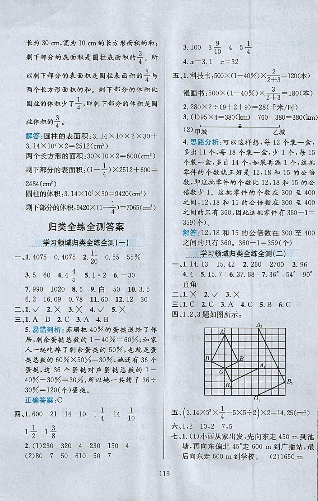 2018年小學教材全練六年級數(shù)學下冊西師大版 參考答案第17頁