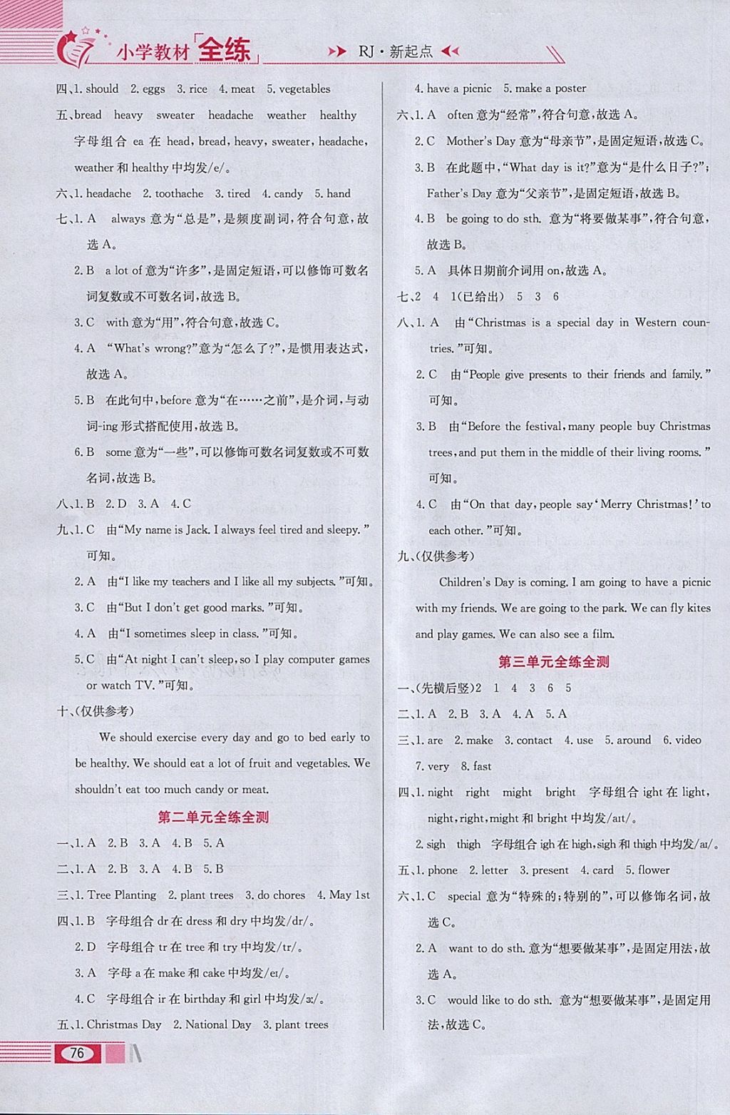 2018年小学教材全练五年级英语下册人教新起点版一起 参考答案第10页