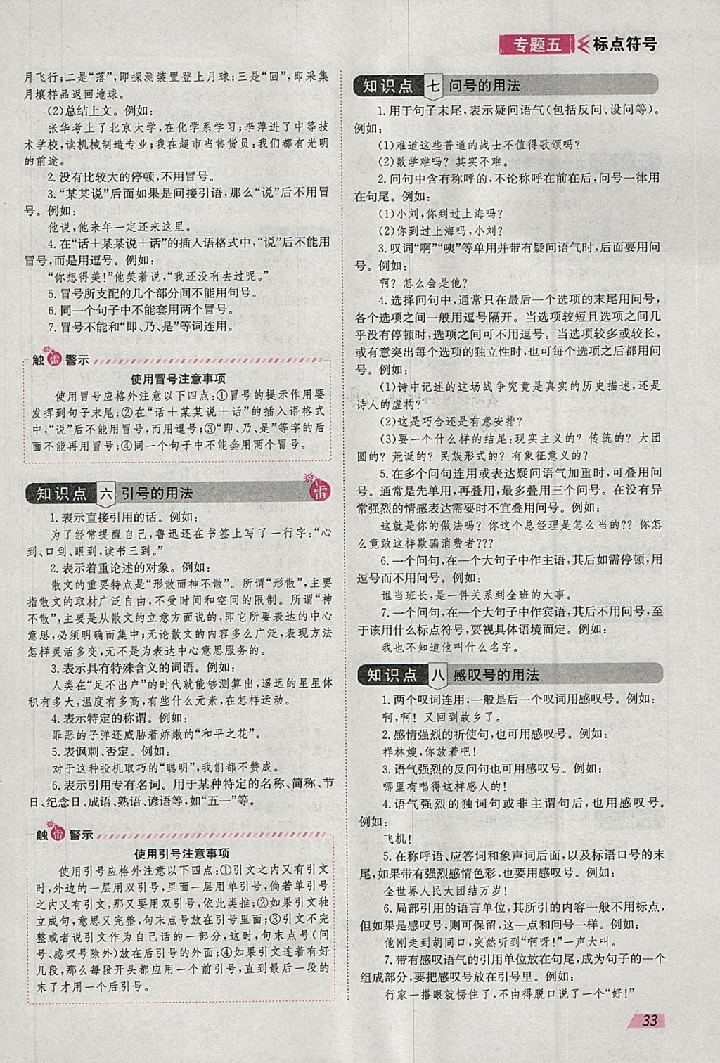 2018年智乐文化中考备战语文河北专版 参考答案第56页