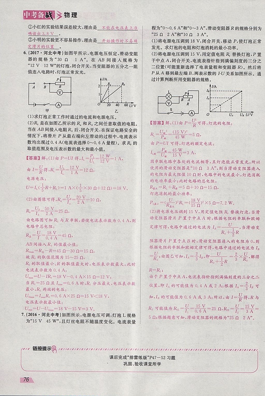 2018年智乐文化中考备战物理河北专版 参考答案第75页