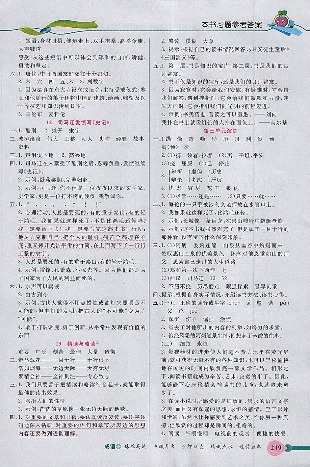 2018年五E課堂五年級(jí)語(yǔ)文下冊(cè)蘇教版 參考答案第4頁(yè)