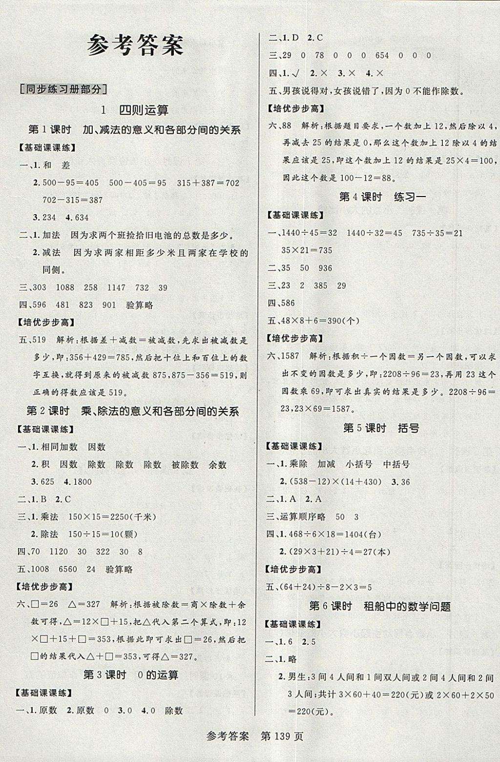 2018年黃岡名師天天練四年級數(shù)學(xué)下冊人教版 參考答案第1頁