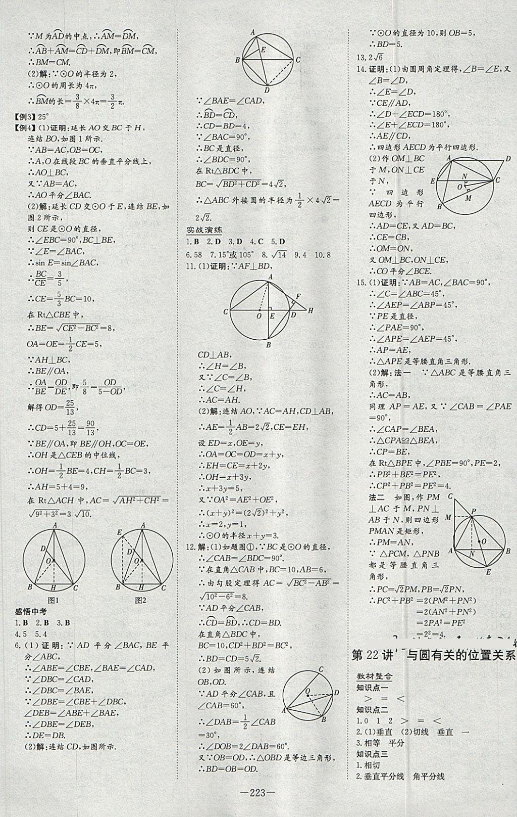 2018年中考总复习导与练精讲册数学华师大版 参考答案第17页