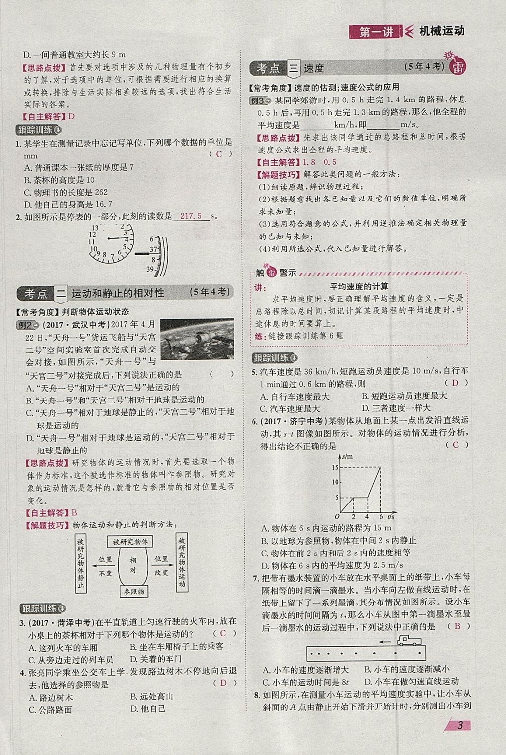 2018年智樂文化中考備戰(zhàn)物理河北專版 參考答案第2頁