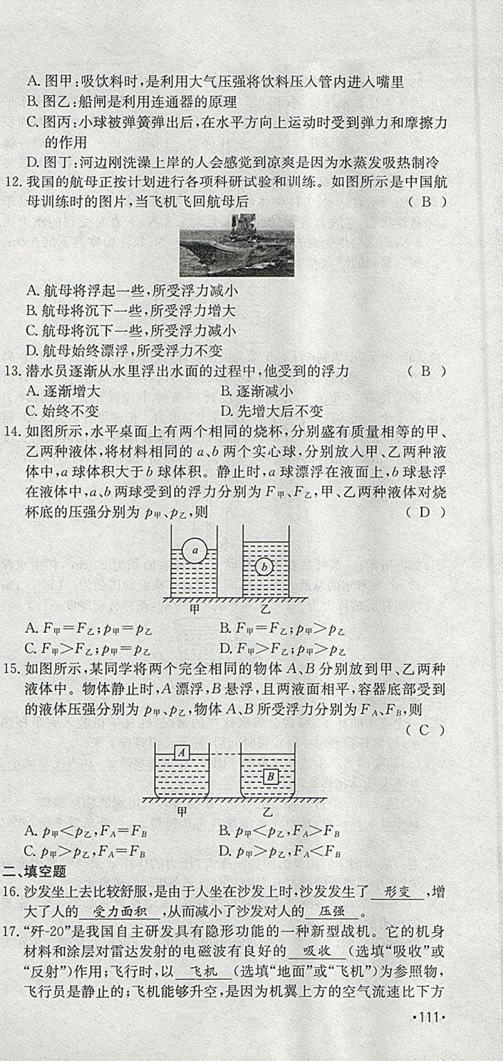 2018年智乐文化中考备战物理河北专版 参考答案第172页