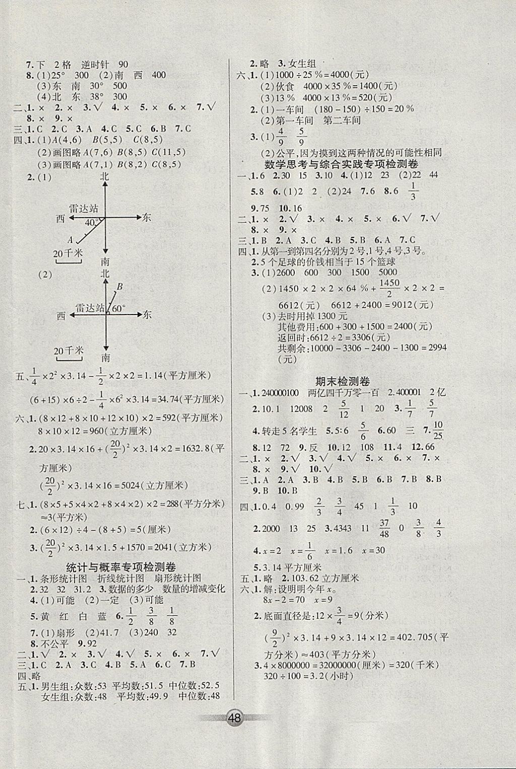 2018年小學(xué)生核心課堂六年級(jí)數(shù)學(xué)下冊人教版 參考答案第8頁