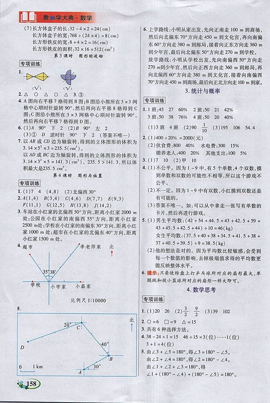 2018年教學(xué)大典六年級數(shù)學(xué)下冊人教版 參考答案第12頁