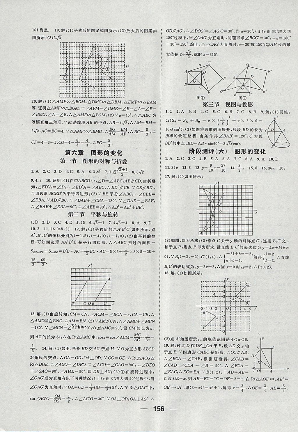 2018年鸿鹄志文化河北中考命题研究中考王数学 参考答案第16页