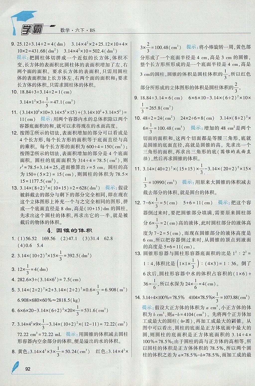 2018年經(jīng)綸學(xué)典學(xué)霸六年級數(shù)學(xué)下冊北師大版 參考答案第2頁