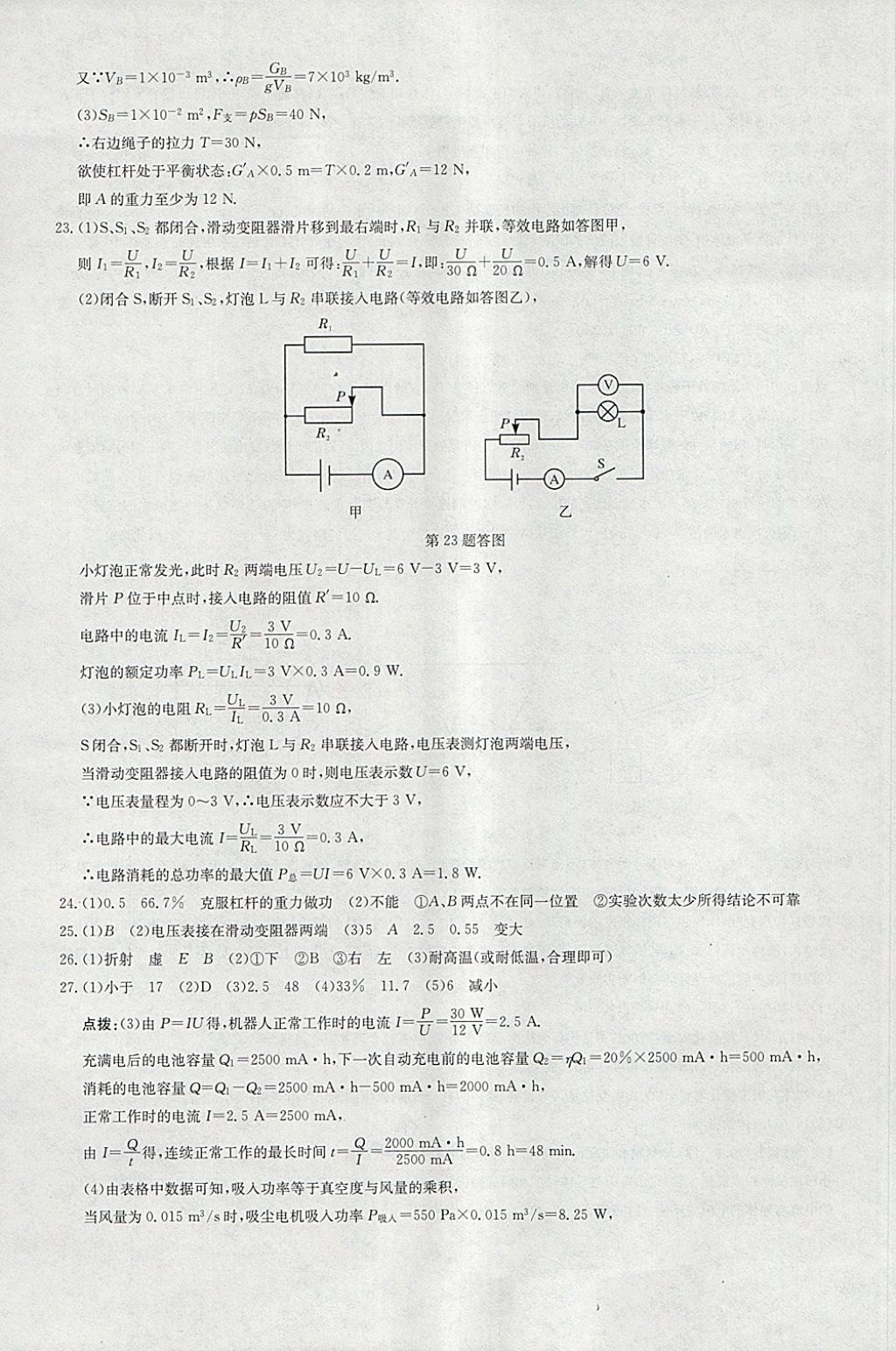 2018年啟東中學中考模擬卷物理 參考答案第20頁