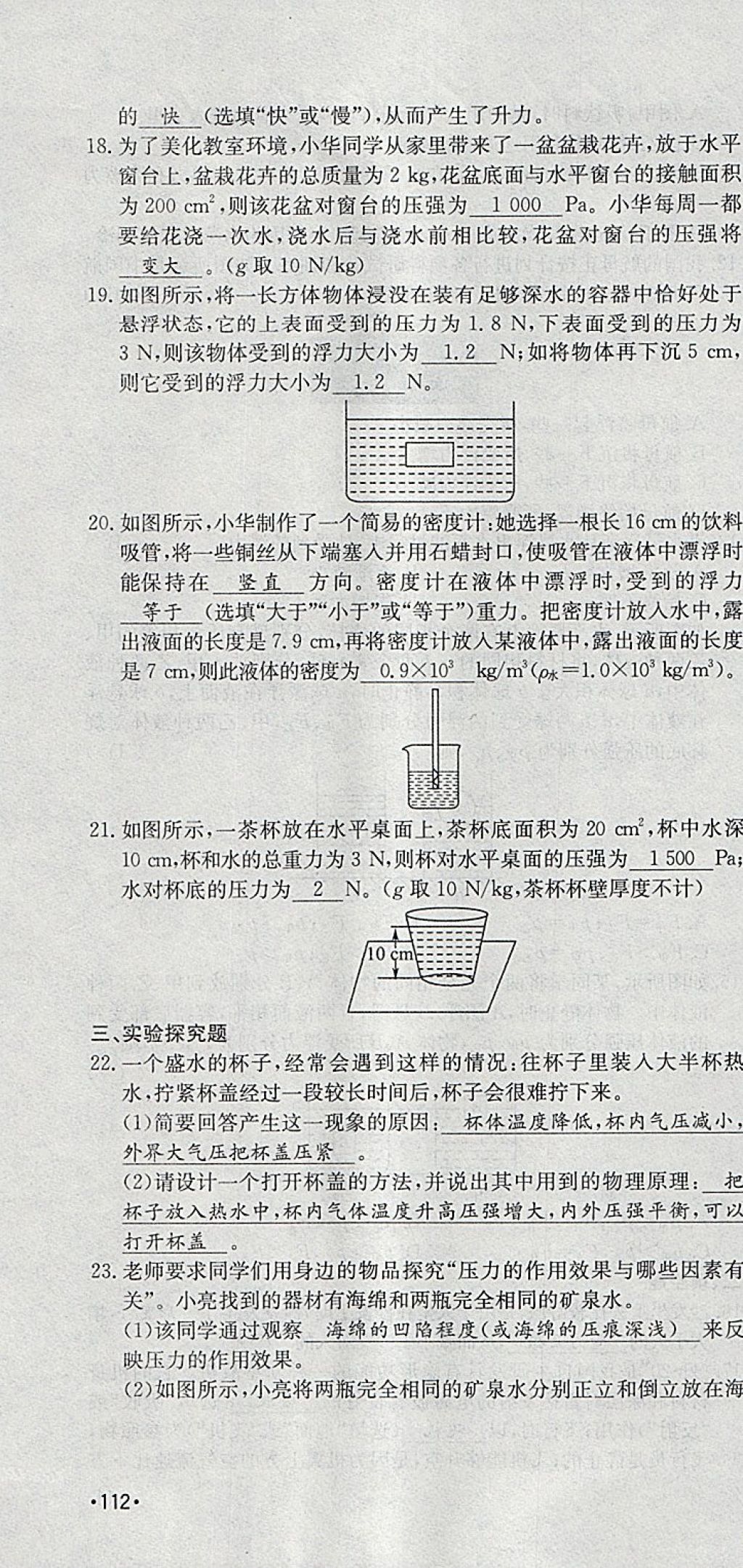 2018年智乐文化中考备战物理河北专版 参考答案第173页