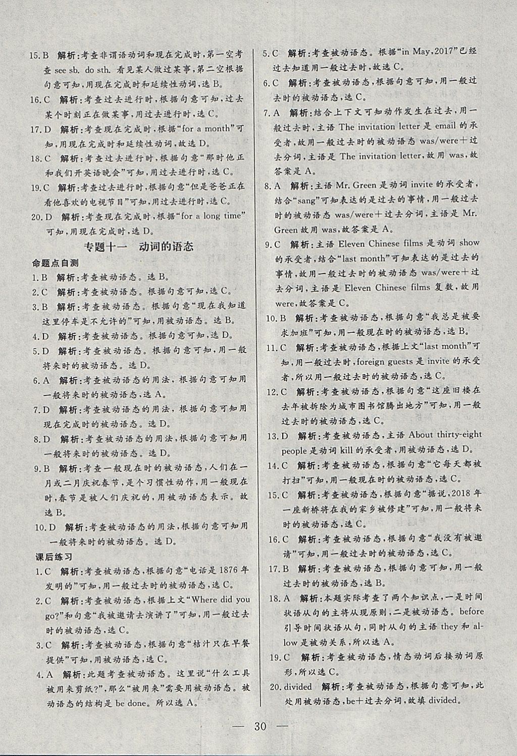 2018年中考一本通英語內(nèi)蒙古專版 參考答案第30頁