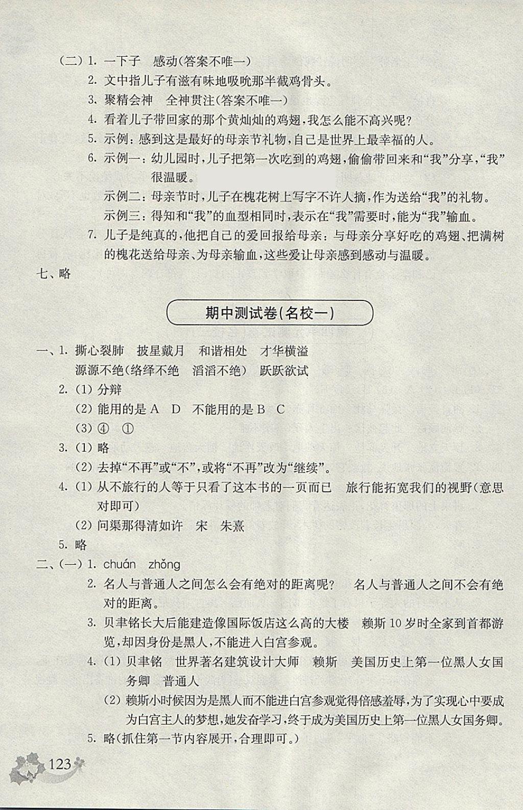 2018年上海名校名卷四年級語文第二學期 參考答案第11頁