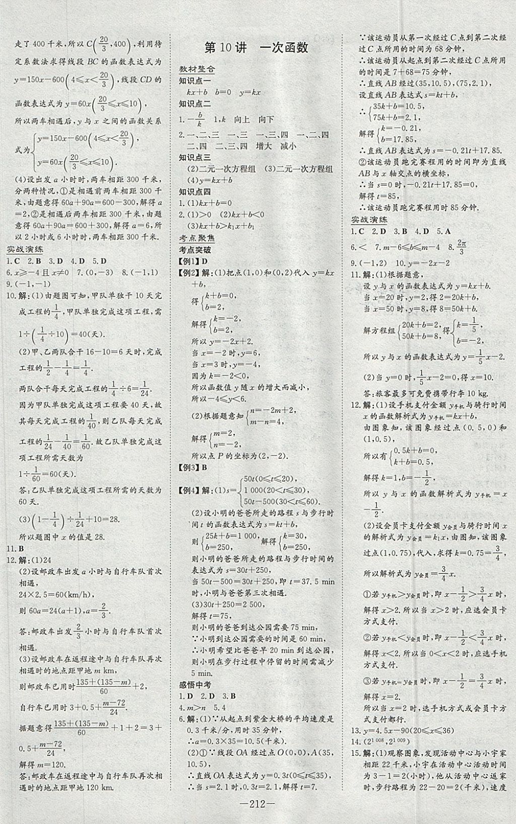 2018年中考總復(fù)習(xí)導(dǎo)與練精講冊數(shù)學(xué)華師大版 參考答案第6頁