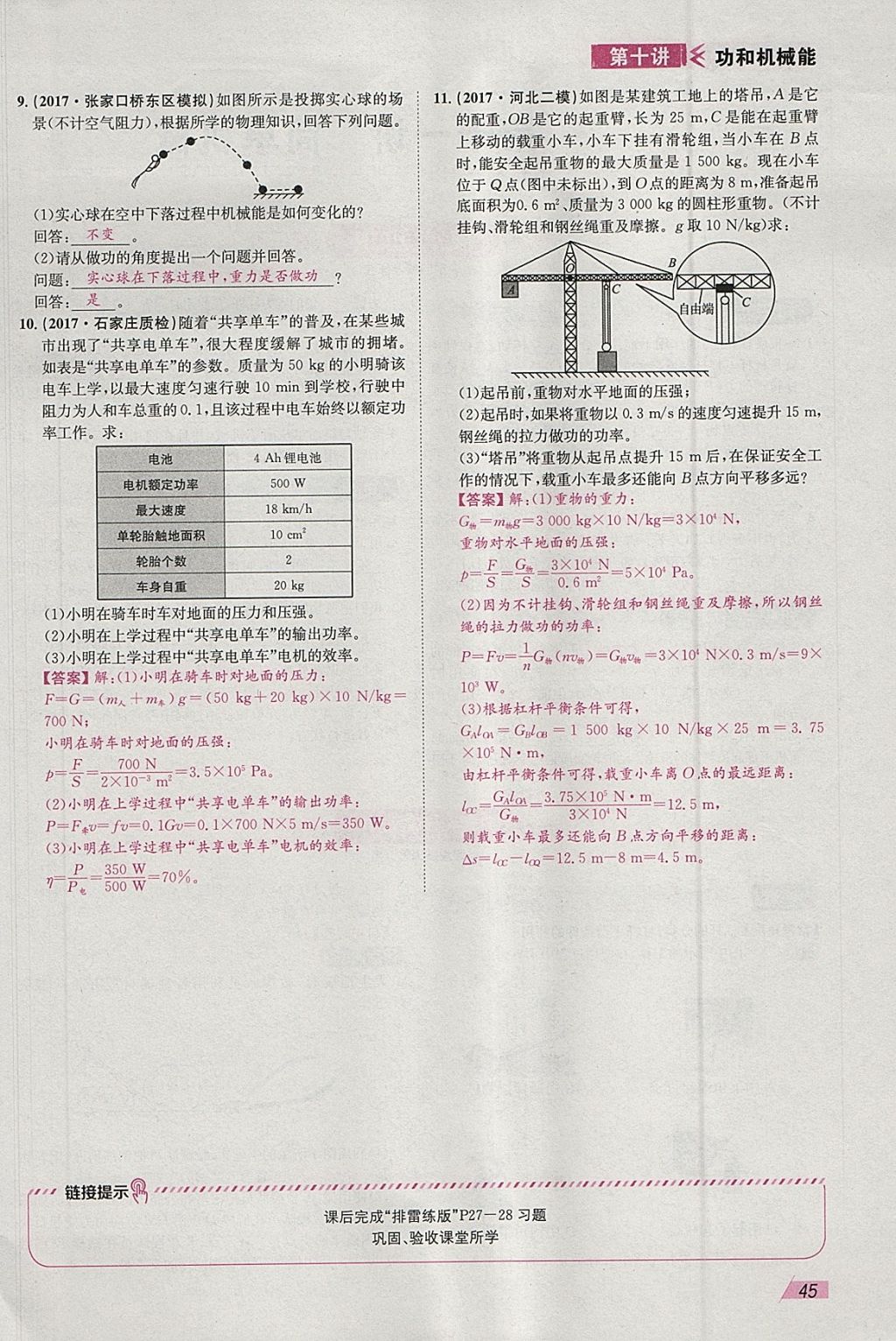 2018年智乐文化中考备战物理河北专版 参考答案第44页