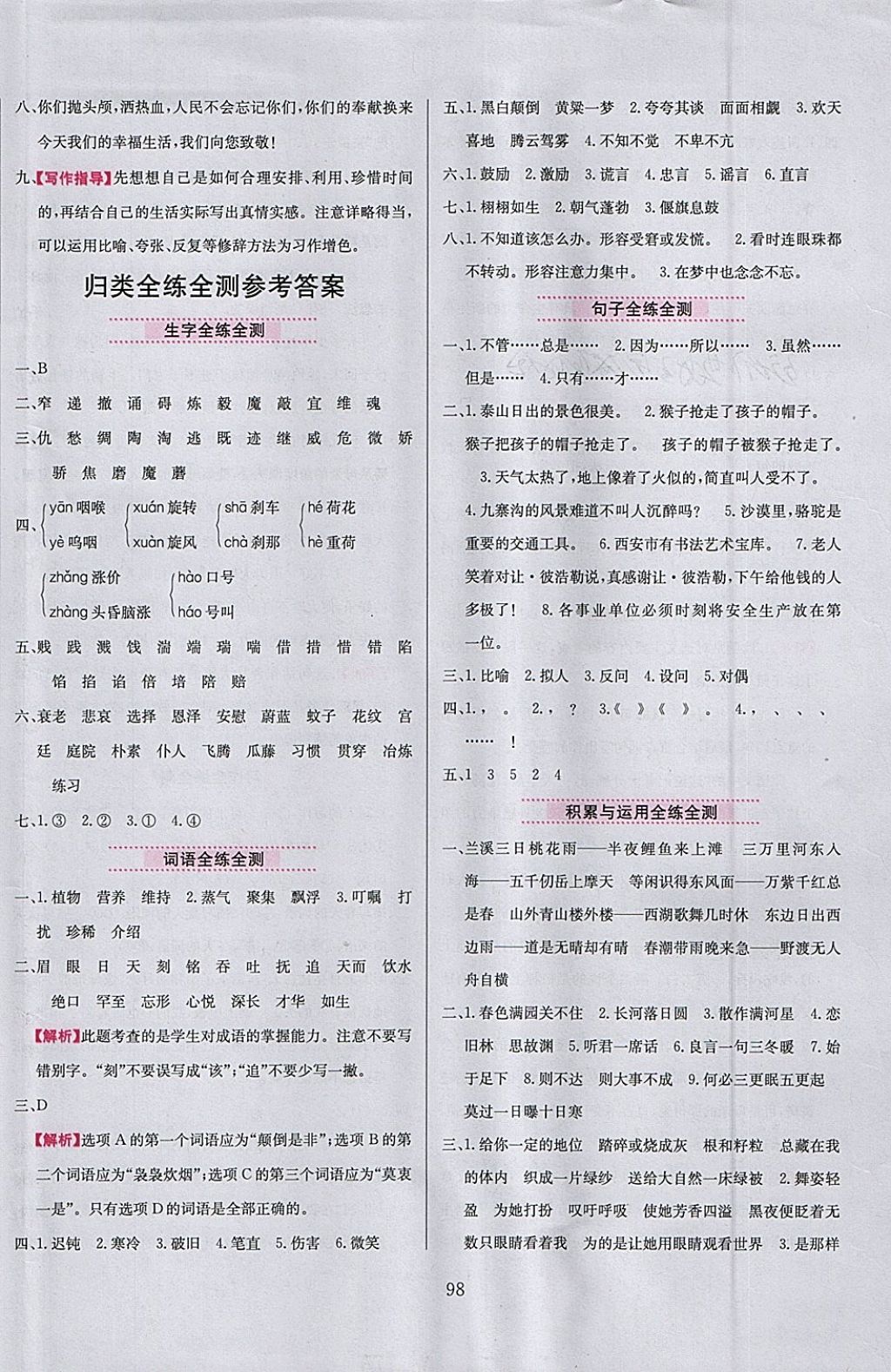 2018年小學教材全練四年級語文下冊北師大版 參考答案第14頁