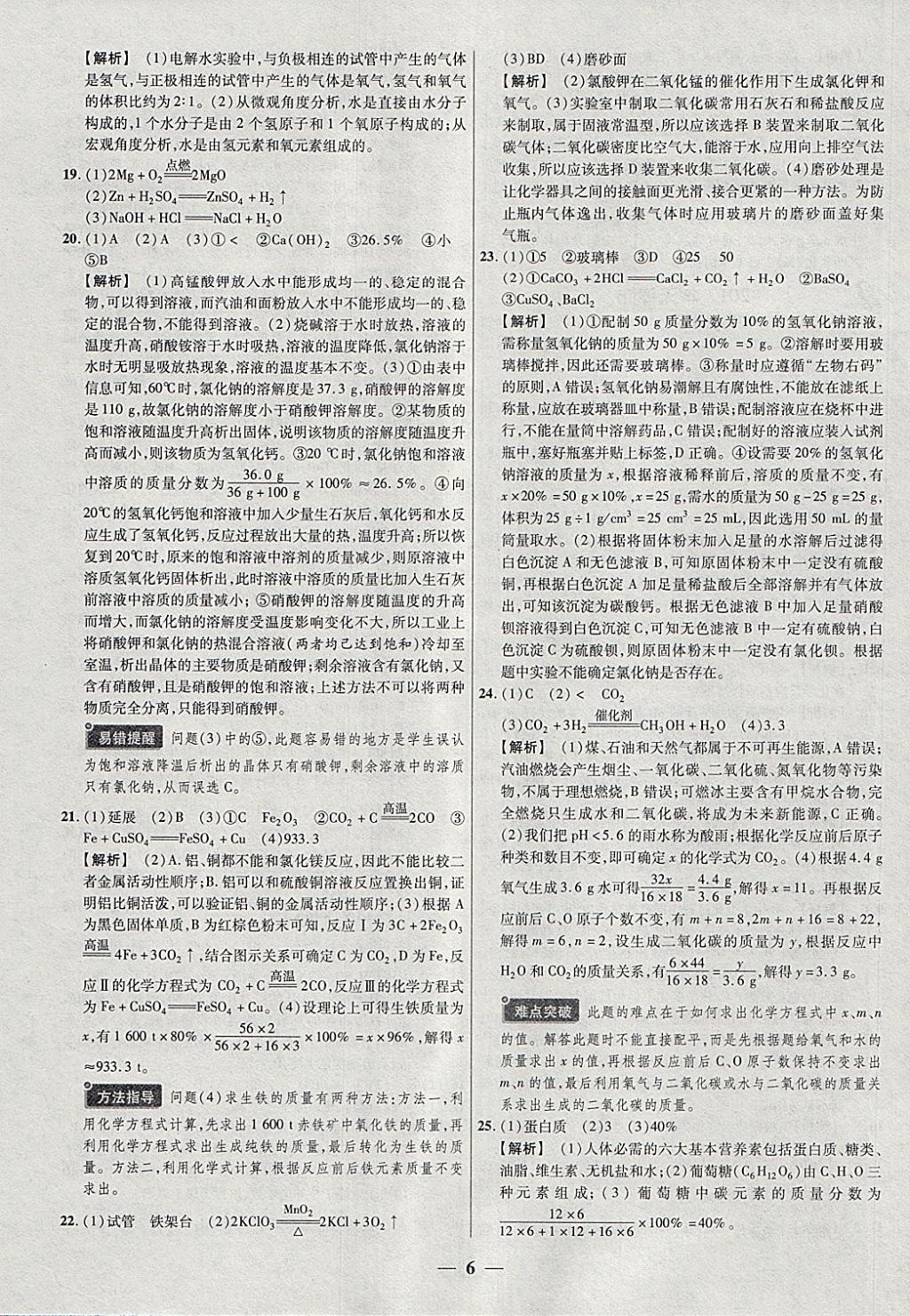 2018年中考試題薈萃及詳解精選30套化學(xué) 參考答案第6頁