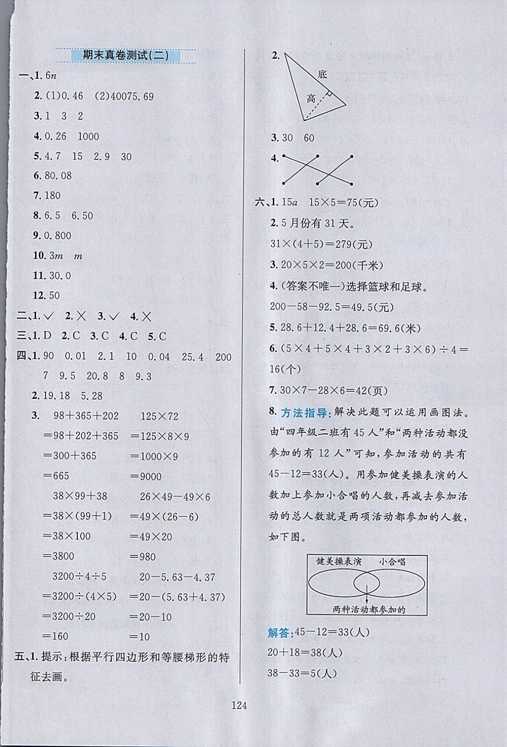 2018年小學(xué)教材全練四年級(jí)數(shù)學(xué)下冊(cè)青島版六三制 參考答案第24頁(yè)