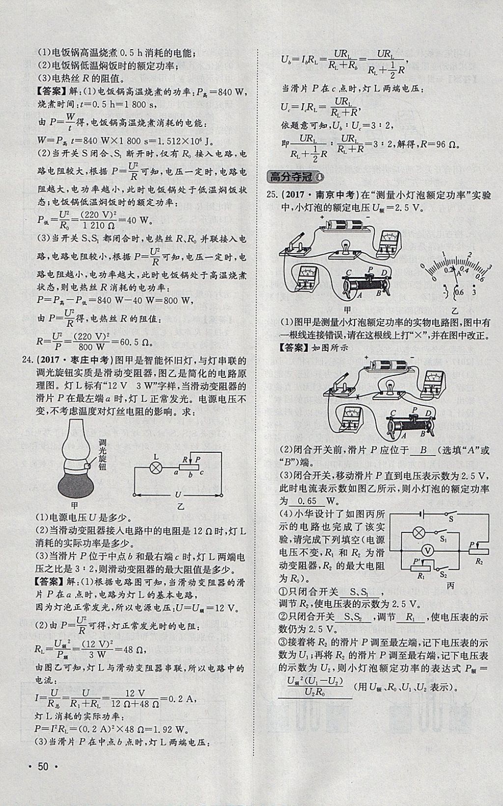 2018年智乐文化中考备战物理河北专版 参考答案第153页