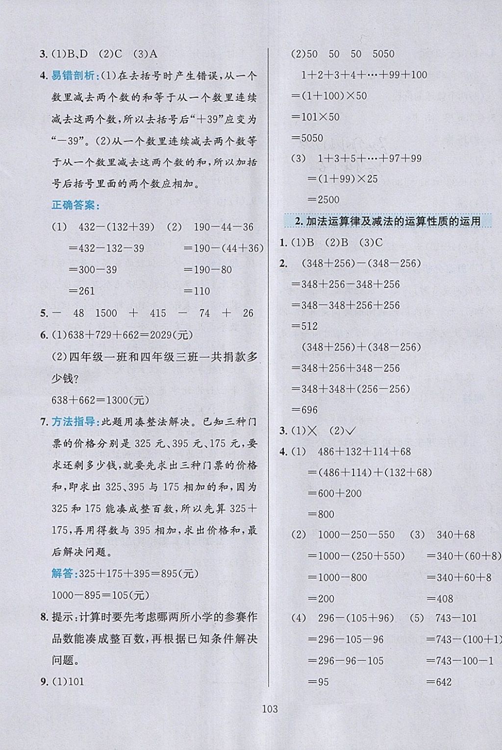 2018年小學(xué)教材全練四年級(jí)數(shù)學(xué)下冊(cè)青島版六三制 參考答案第3頁